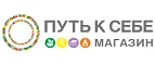 Путь к себе: Скидки и акции в магазинах профессиональной, декоративной и натуральной косметики и парфюмерии в Ханты-Мансийске