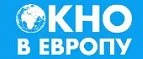 Окно в Европу: Магазины мебели, посуды, светильников и товаров для дома в Ханты-Мансийске: интернет акции, скидки, распродажи выставочных образцов