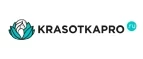KrasotkaPro.ru: Скидки и акции в магазинах профессиональной, декоративной и натуральной косметики и парфюмерии в Ханты-Мансийске