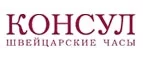 Консул: Магазины мужской и женской одежды в Ханты-Мансийске: официальные сайты, адреса, акции и скидки