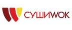 Суши Wok: Акции службы доставки Ханты-Мансийска: цены и скидки услуги, телефоны и официальные сайты
