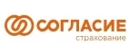 Согласие: Акции страховых компаний Ханты-Мансийска: скидки и цены на полисы осаго, каско, адреса, интернет сайты