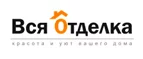Вся отделка: Акции и скидки в строительных магазинах Ханты-Мансийска: распродажи отделочных материалов, цены на товары для ремонта