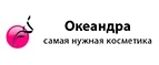 Океандра: Скидки и акции в магазинах профессиональной, декоративной и натуральной косметики и парфюмерии в Ханты-Мансийске
